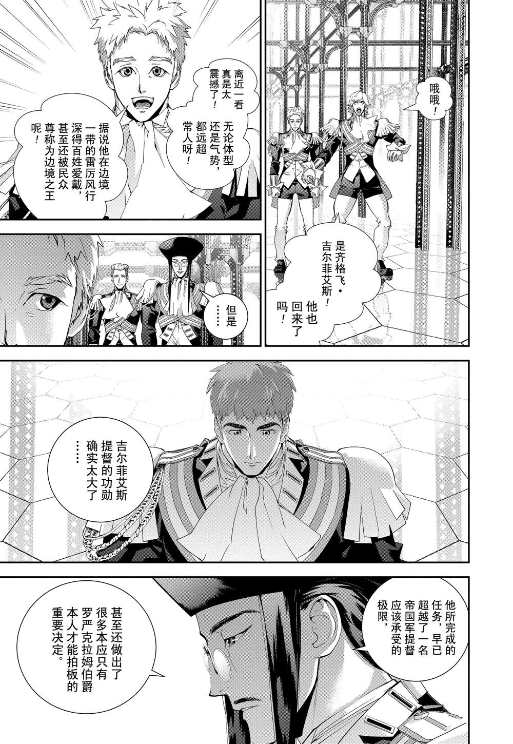 《银河英雄传说》漫画最新章节第116话免费下拉式在线观看章节第【9】张图片