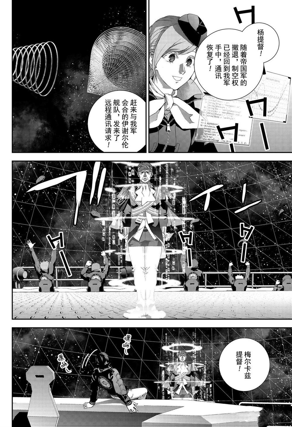 《银河英雄传说》漫画最新章节第160话 试看版免费下拉式在线观看章节第【2】张图片