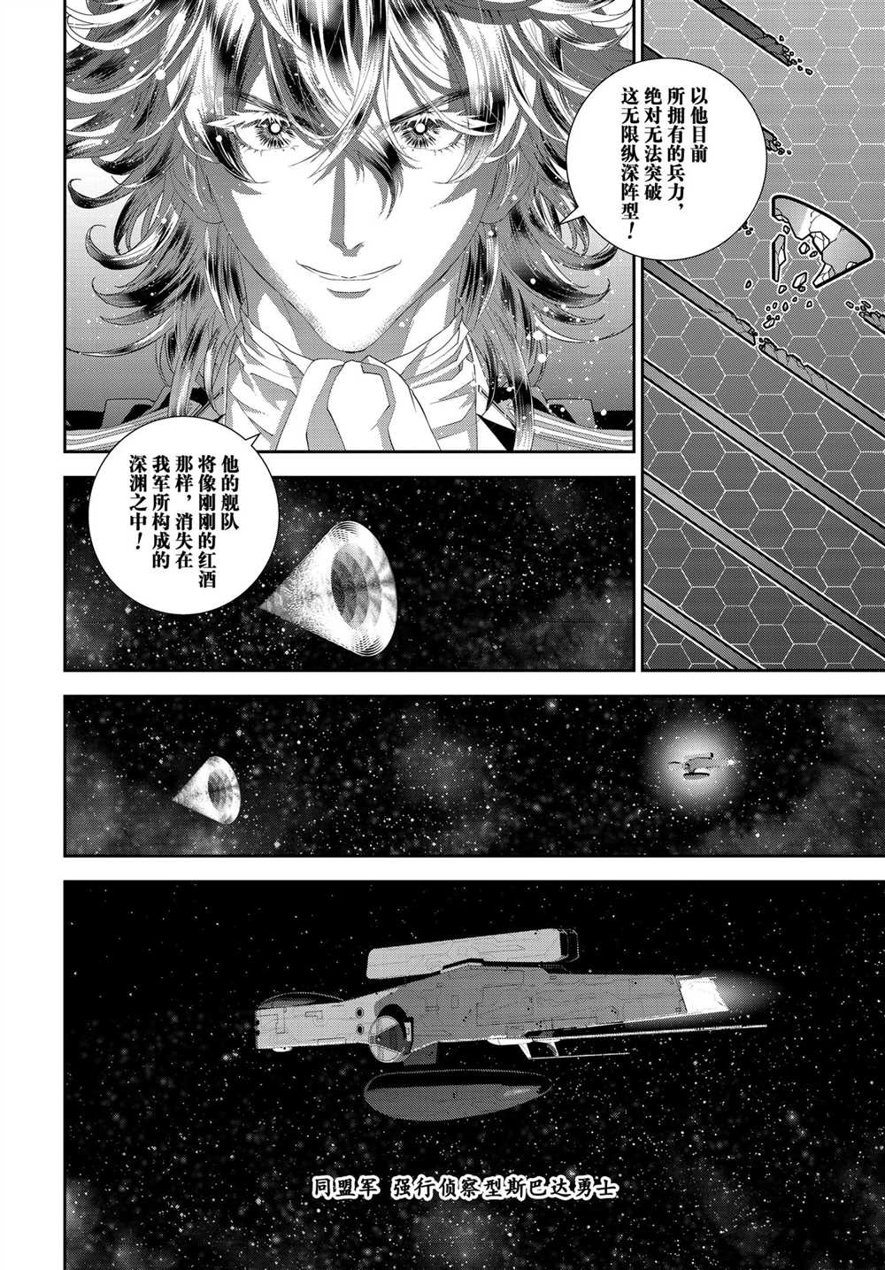 《银河英雄传说》漫画最新章节第180话 试看版免费下拉式在线观看章节第【18】张图片