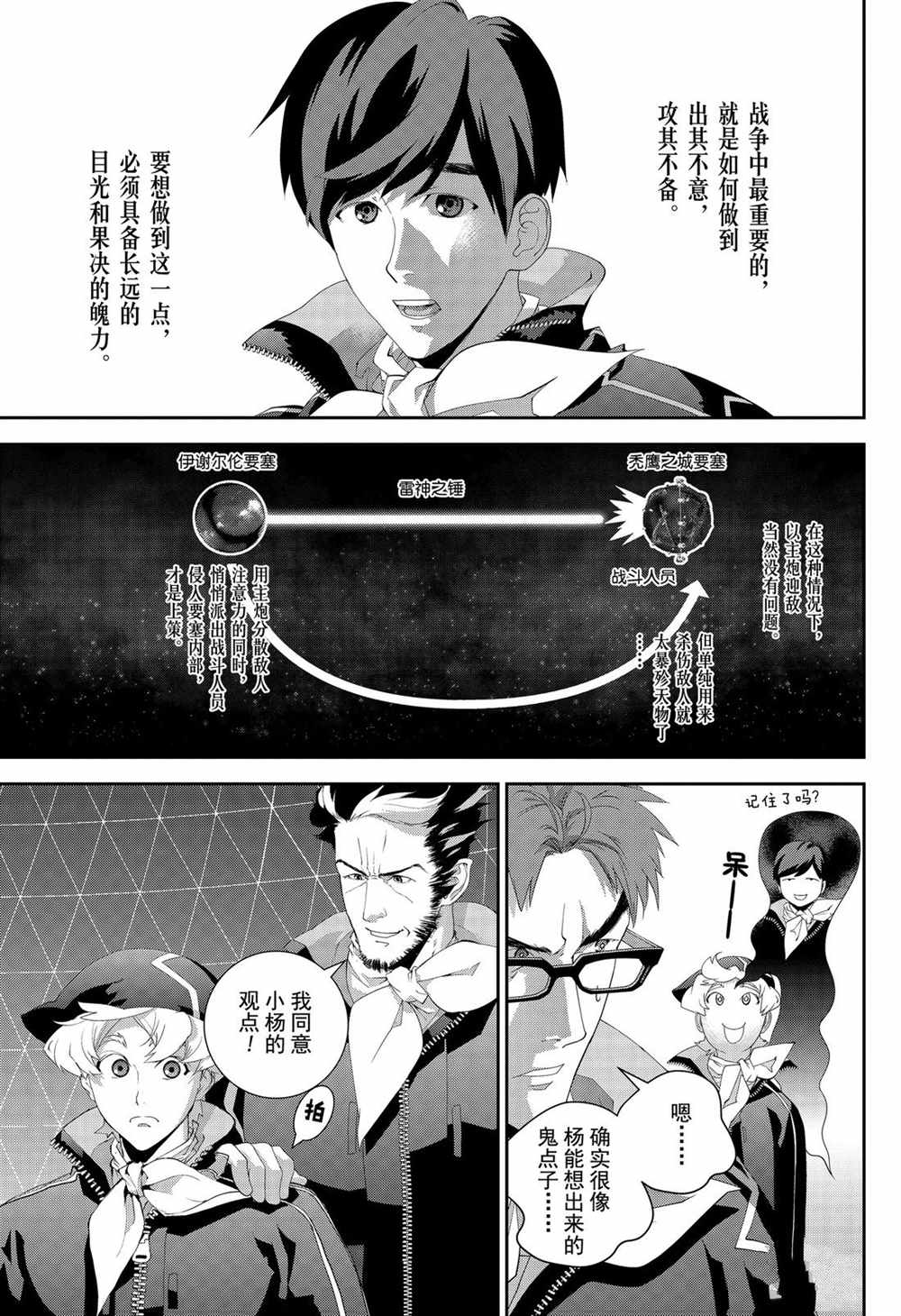 《银河英雄传说》漫画最新章节第153话 试看版免费下拉式在线观看章节第【3】张图片