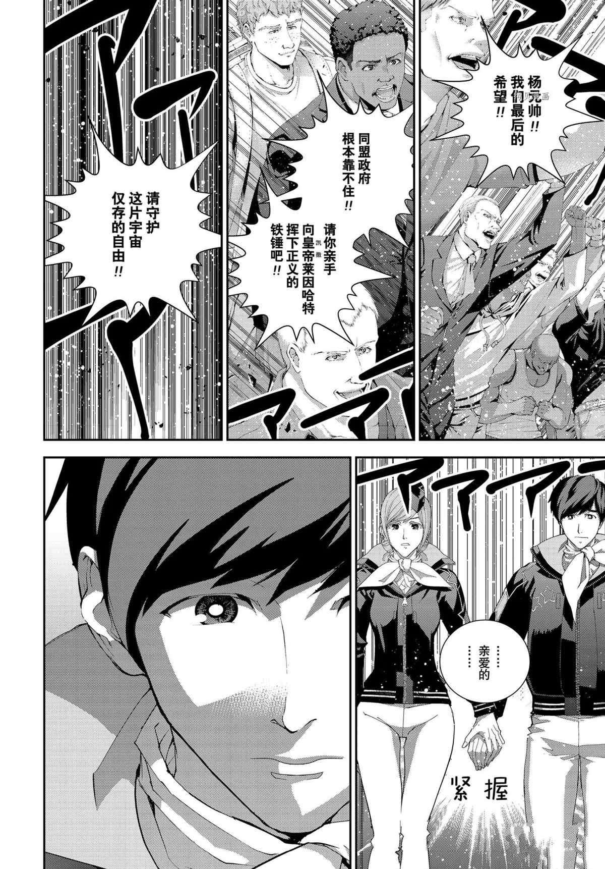 《银河英雄传说》漫画最新章节第194话 试看版免费下拉式在线观看章节第【12】张图片