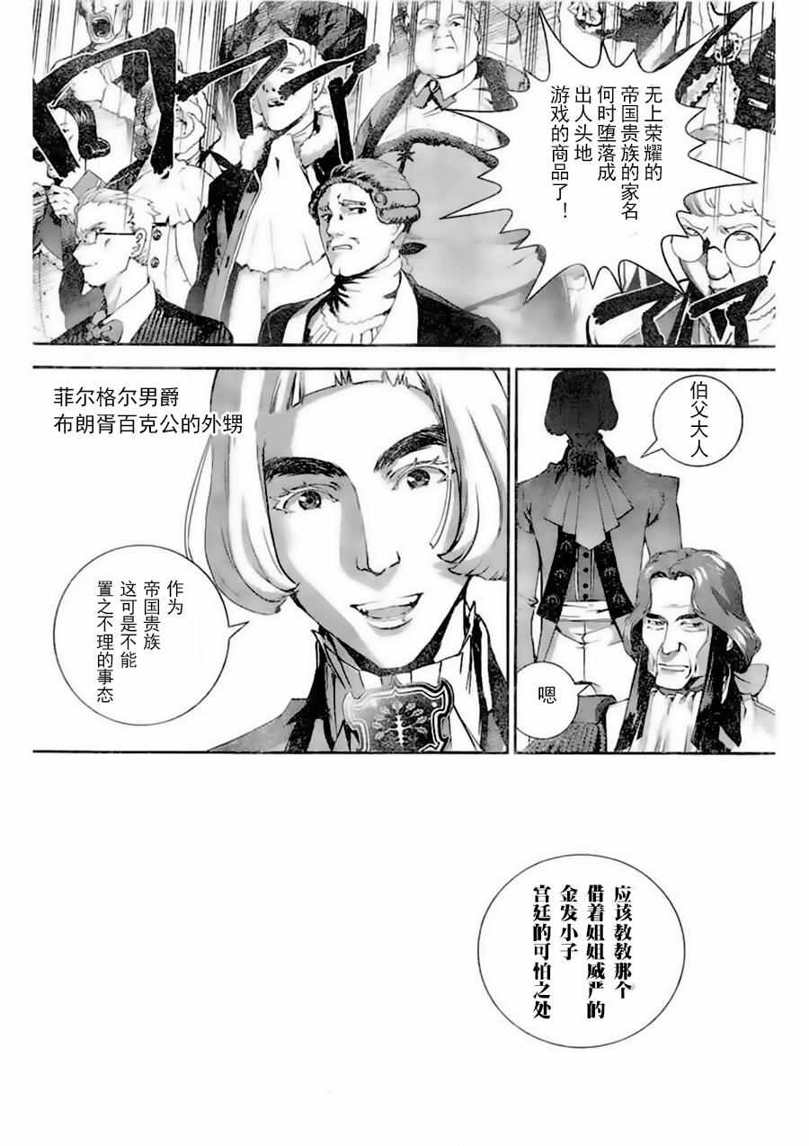 《银河英雄传说》漫画最新章节第30话免费下拉式在线观看章节第【12】张图片