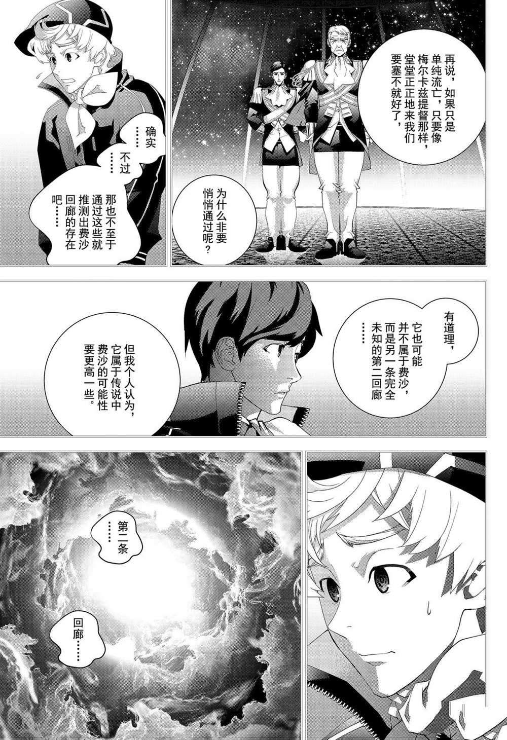 《银河英雄传说》漫画最新章节第170话 试看版免费下拉式在线观看章节第【39】张图片