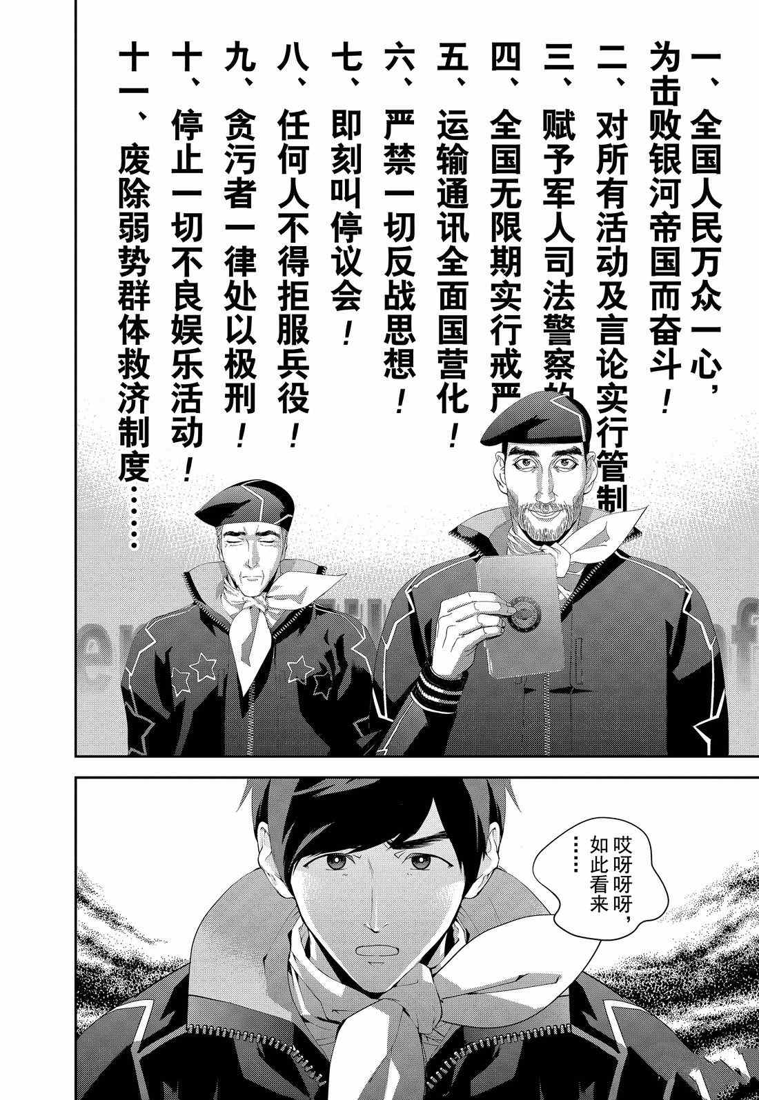 《银河英雄传说》漫画最新章节第125话 试看版免费下拉式在线观看章节第【4】张图片