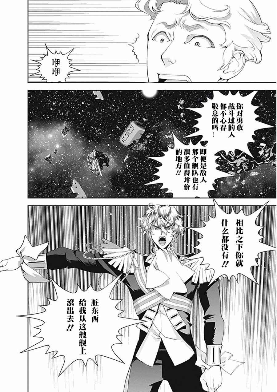 《银河英雄传说》漫画最新章节第38话免费下拉式在线观看章节第【12】张图片