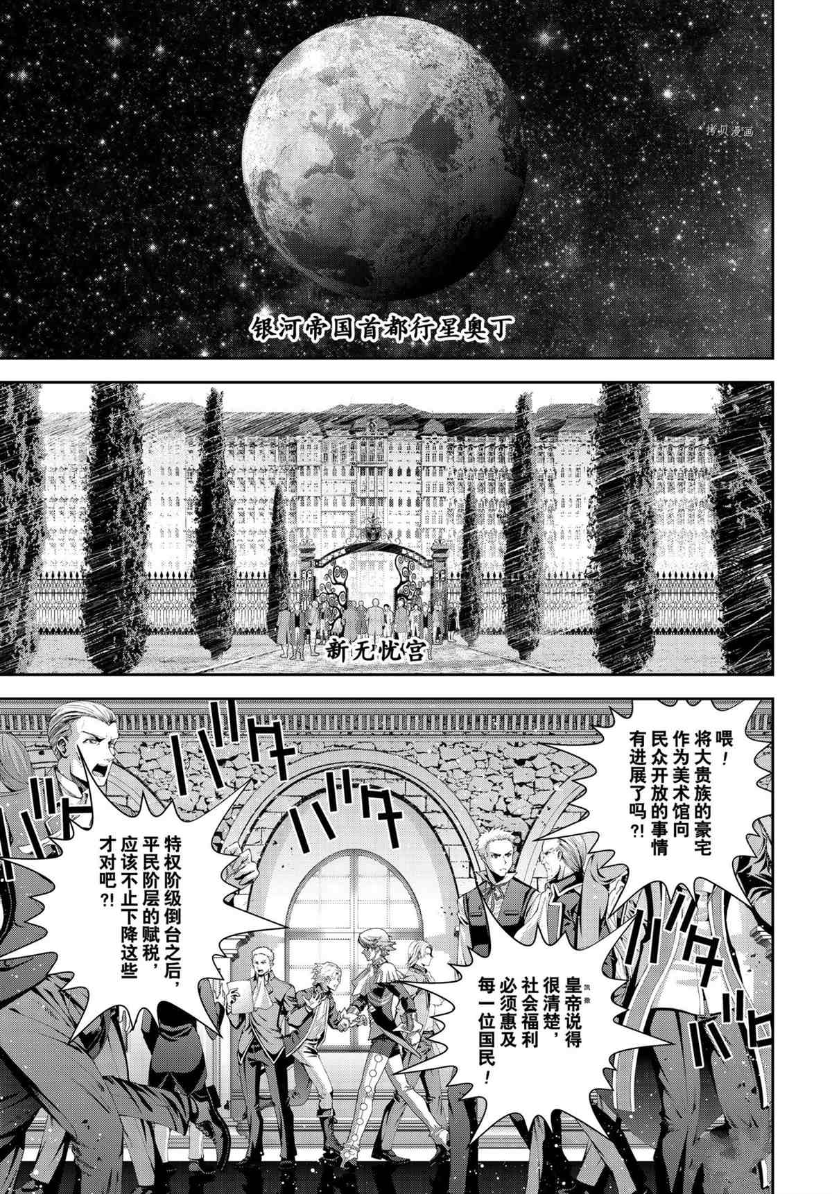 《银河英雄传说》漫画最新章节第192话 试看版免费下拉式在线观看章节第【1】张图片