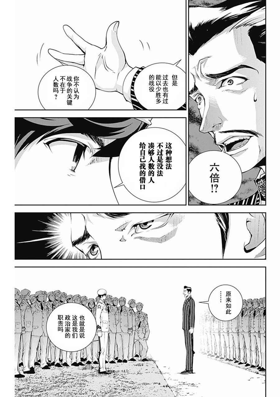 《银河英雄传说》漫画最新章节第44话免费下拉式在线观看章节第【16】张图片