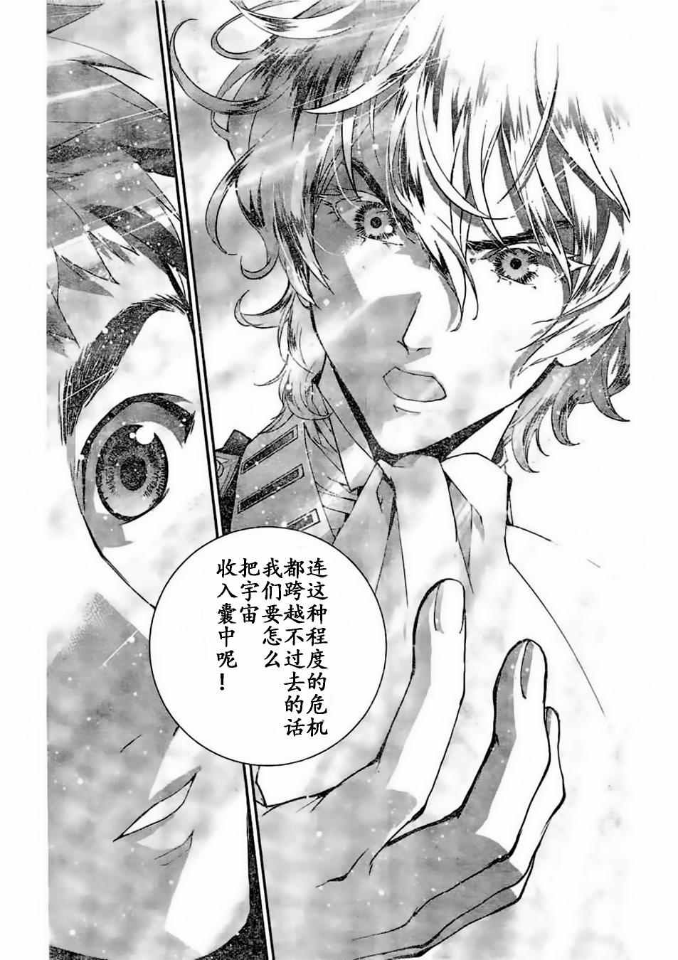 《银河英雄传说》漫画最新章节第23话免费下拉式在线观看章节第【18】张图片