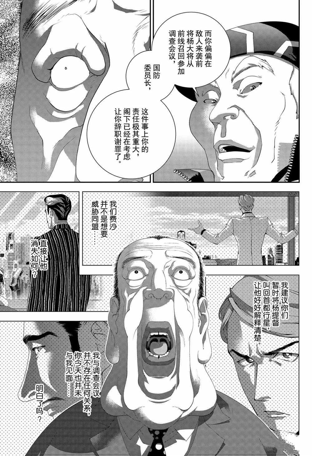 《银河英雄传说》漫画最新章节第151话免费下拉式在线观看章节第【3】张图片