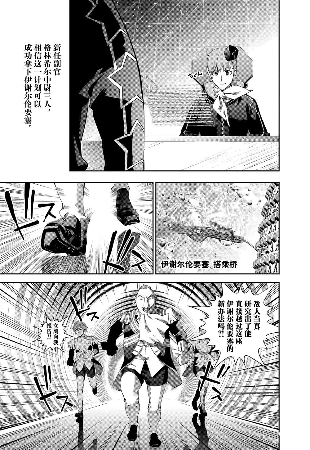 《银河英雄传说》漫画最新章节第66话免费下拉式在线观看章节第【6】张图片