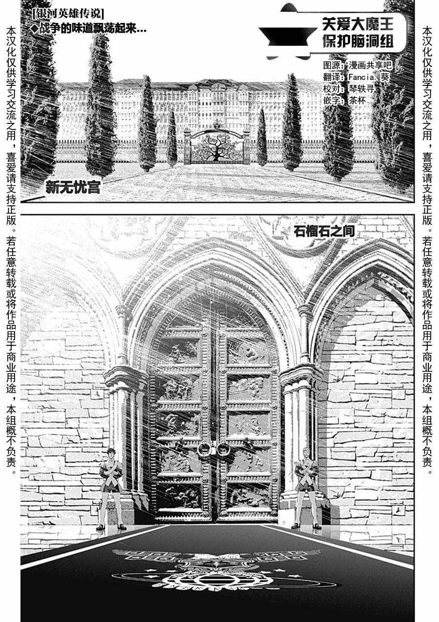 《银河英雄传说》漫画最新章节第32话免费下拉式在线观看章节第【1】张图片