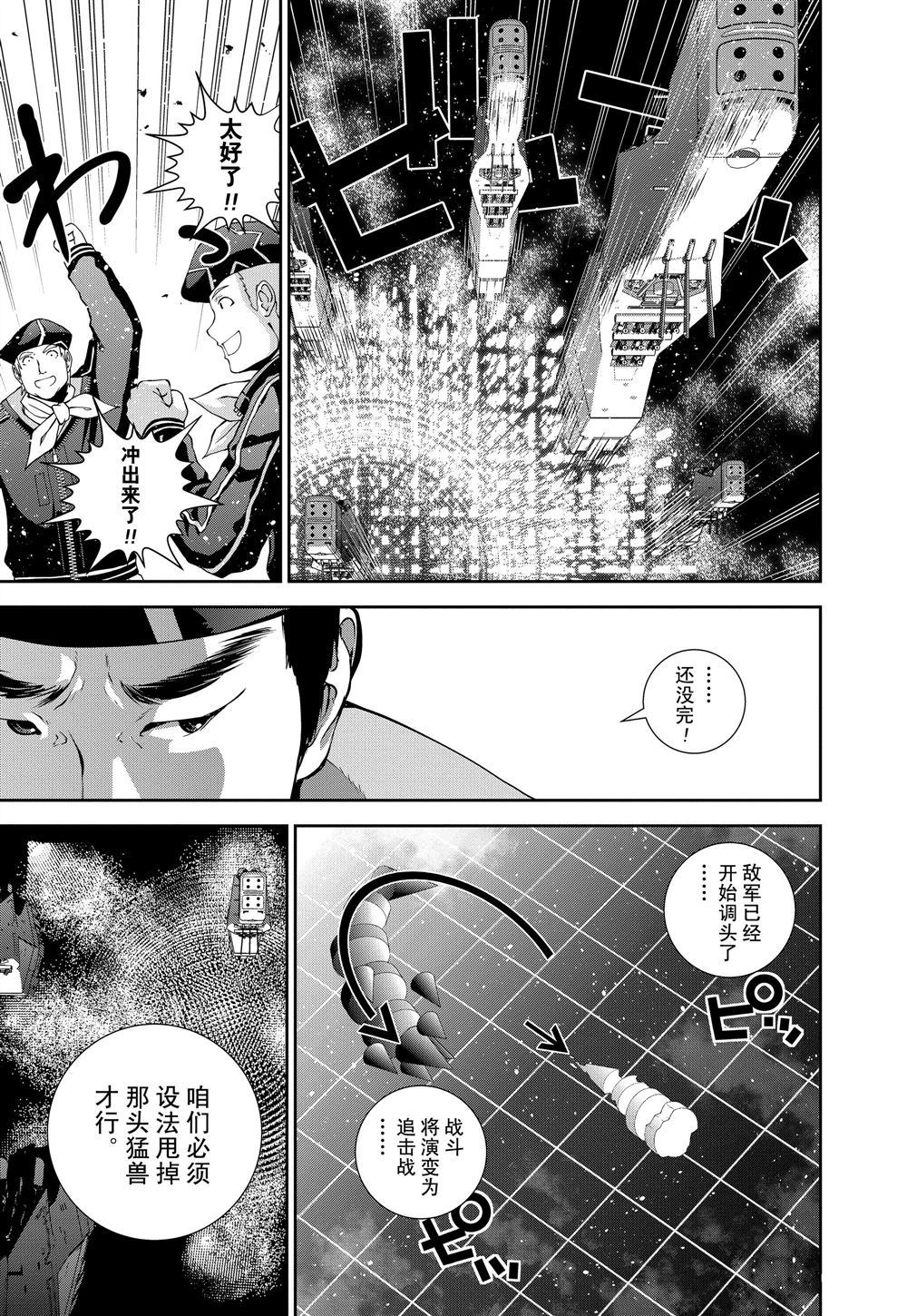 《银河英雄传说》漫画最新章节第85话 试看版免费下拉式在线观看章节第【9】张图片