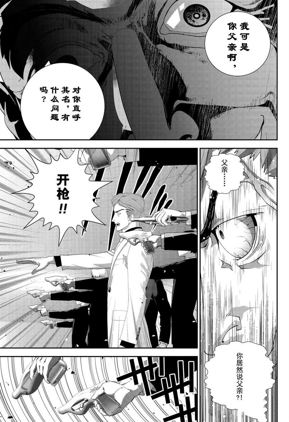 《银河英雄传说》漫画最新章节第172话 试看版免费下拉式在线观看章节第【28】张图片