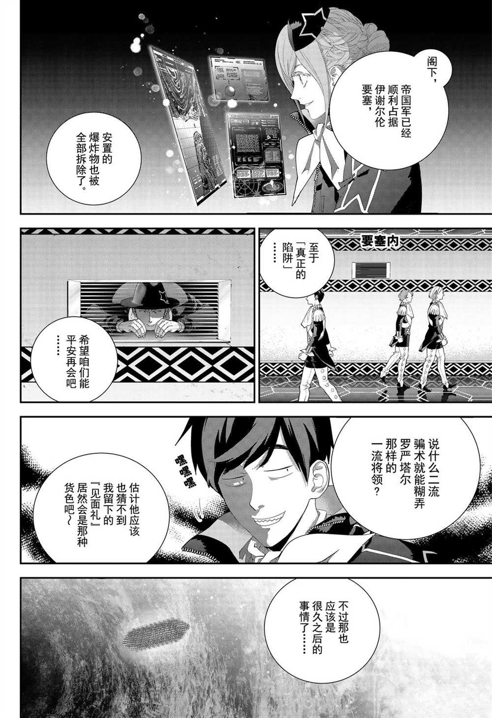 《银河英雄传说》漫画最新章节第174话 试看版免费下拉式在线观看章节第【42】张图片