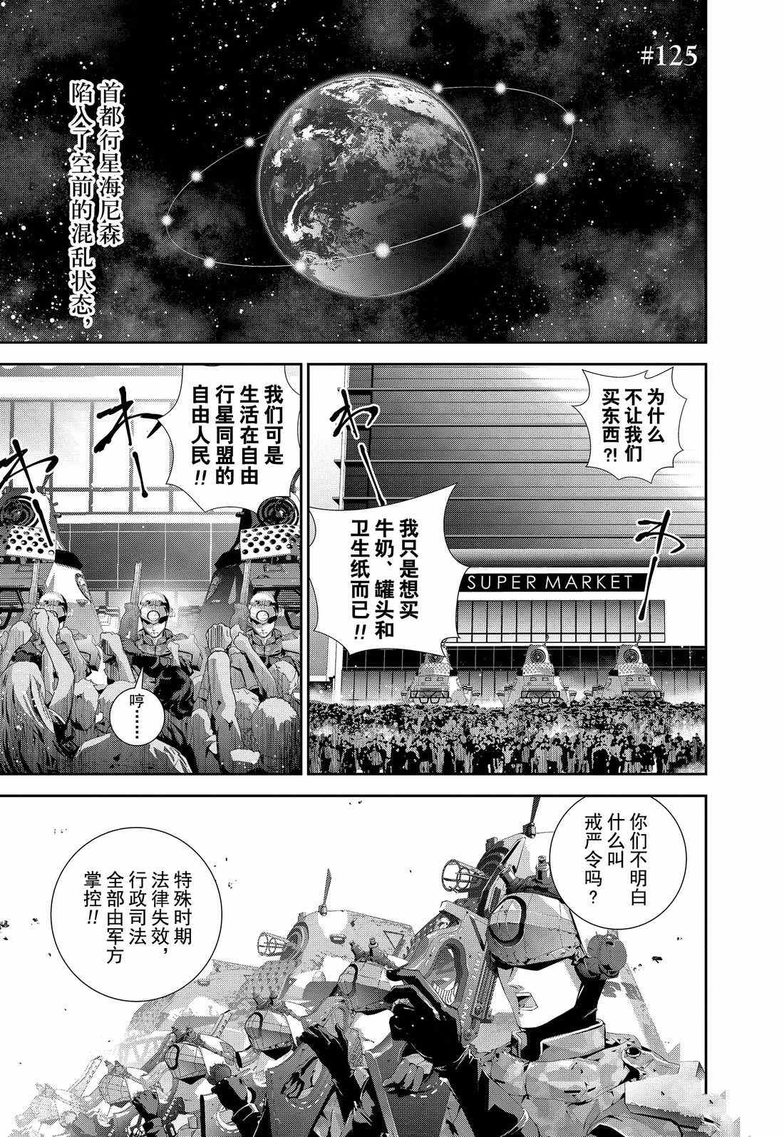 《银河英雄传说》漫画最新章节第125话 试看版免费下拉式在线观看章节第【1】张图片