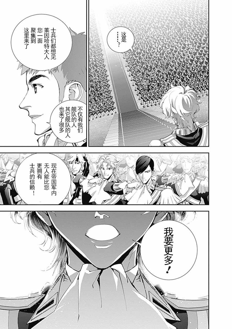 《银河英雄传说》漫画最新章节第50话免费下拉式在线观看章节第【9】张图片