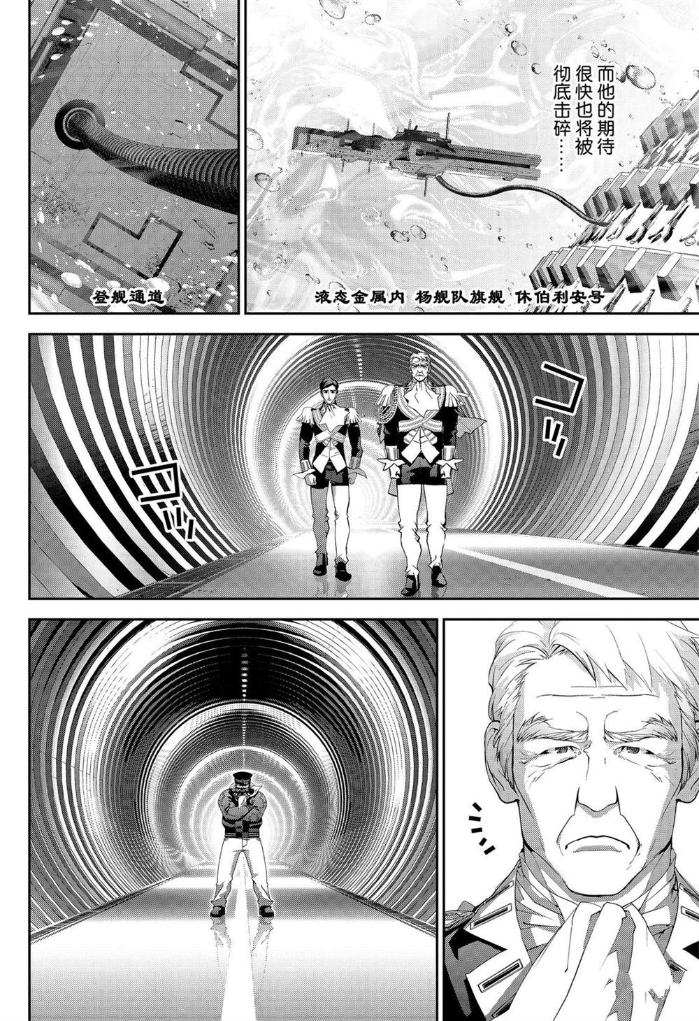 《银河英雄传说》漫画最新章节第155话 试看版免费下拉式在线观看章节第【4】张图片