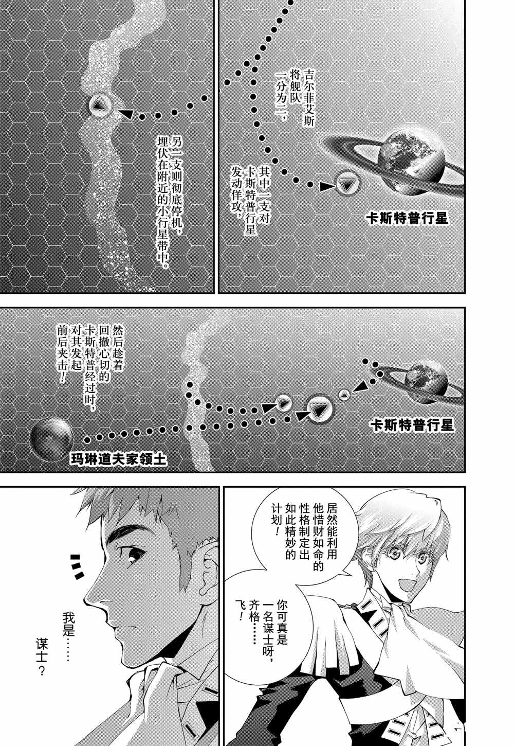 《银河英雄传说》漫画最新章节第71话 试看版免费下拉式在线观看章节第【17】张图片