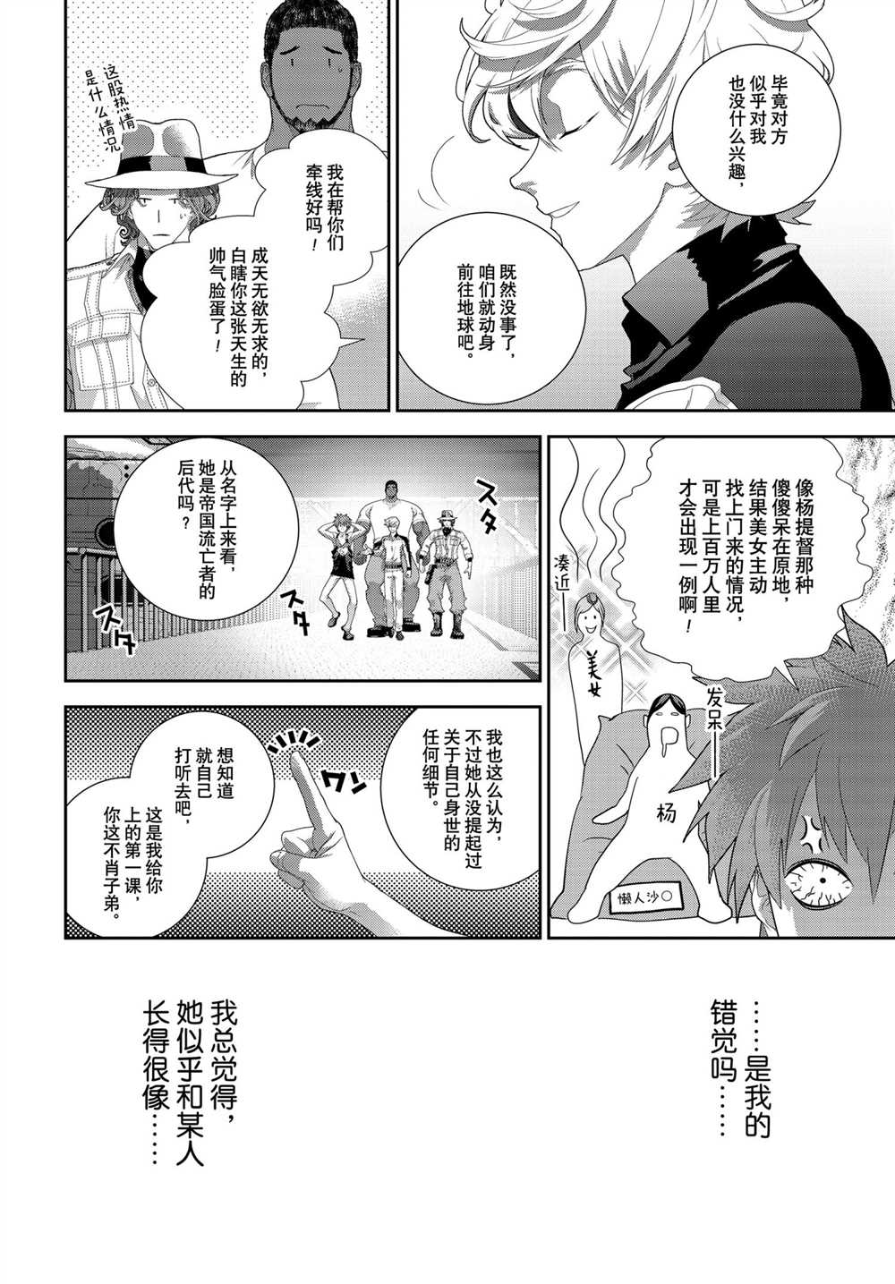 《银河英雄传说》漫画最新章节第185话 试看版免费下拉式在线观看章节第【37】张图片