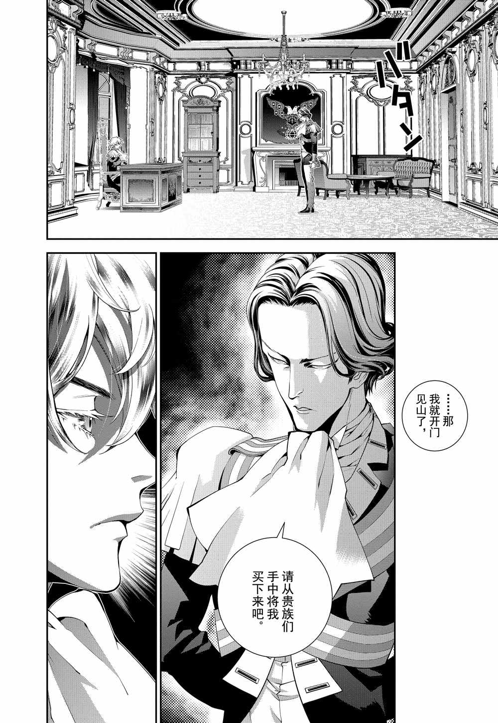 《银河英雄传说》漫画最新章节第73话 试看版免费下拉式在线观看章节第【6】张图片