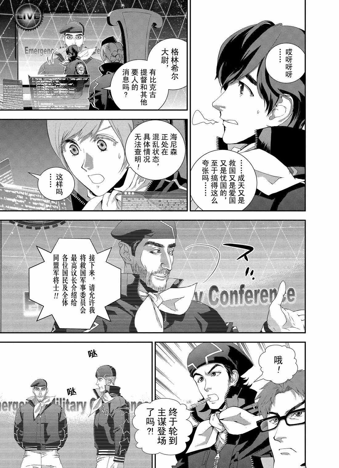 《银河英雄传说》漫画最新章节第124话免费下拉式在线观看章节第【18】张图片