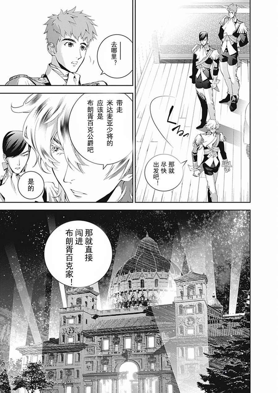 《银河英雄传说》漫画最新章节第41话免费下拉式在线观看章节第【7】张图片