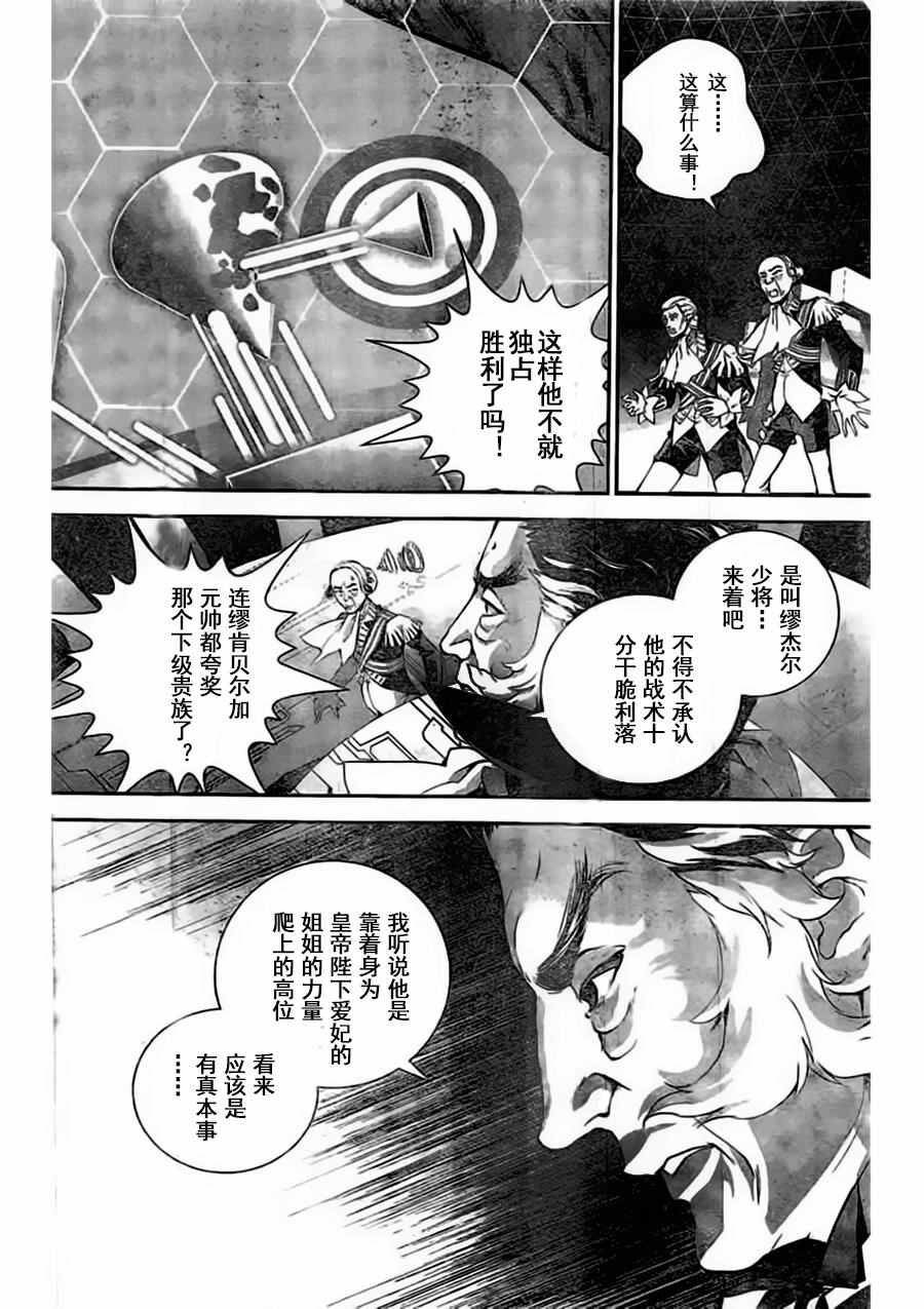 《银河英雄传说》漫画最新章节第27话免费下拉式在线观看章节第【8】张图片