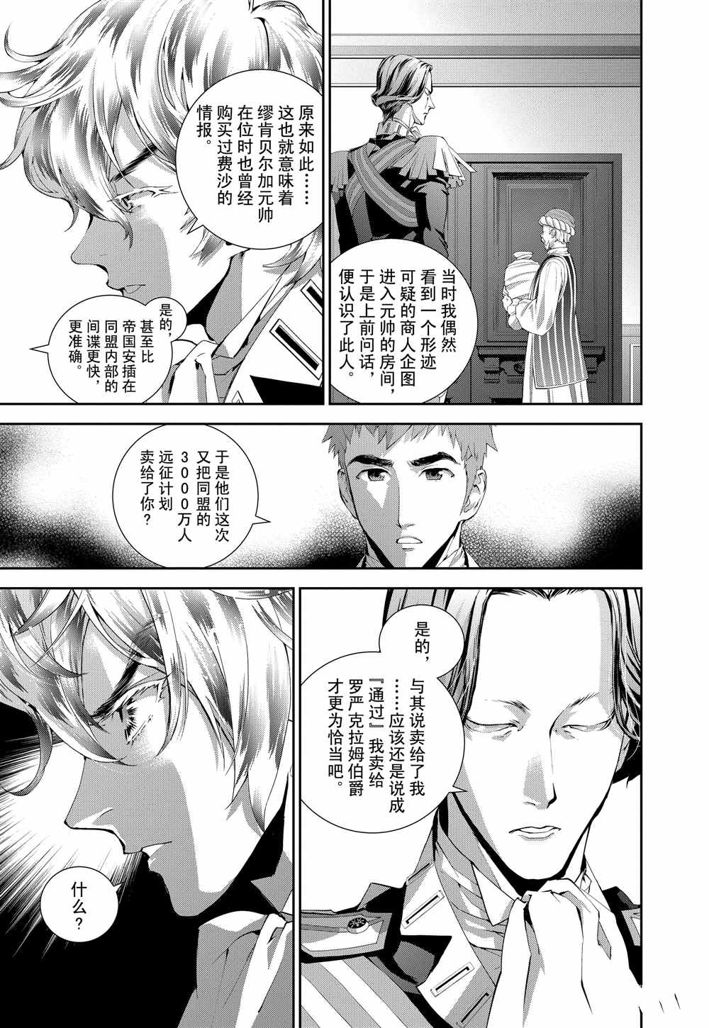 《银河英雄传说》漫画最新章节第78话 试看版免费下拉式在线观看章节第【3】张图片