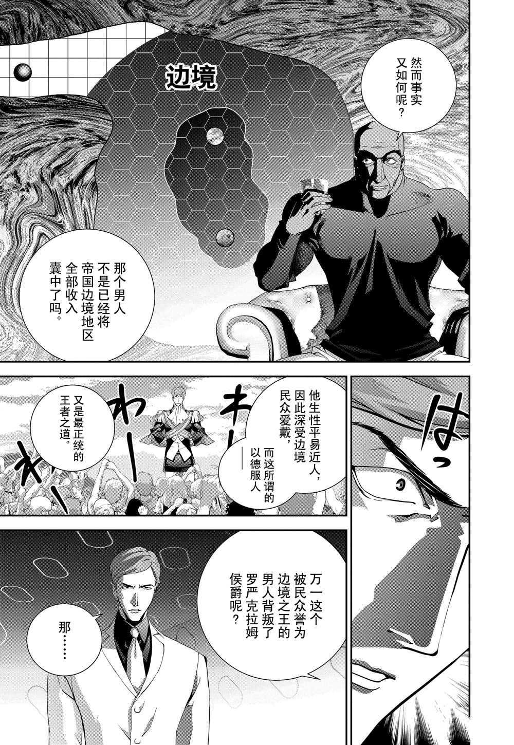 《银河英雄传说》漫画最新章节第107话 试看版免费下拉式在线观看章节第【18】张图片