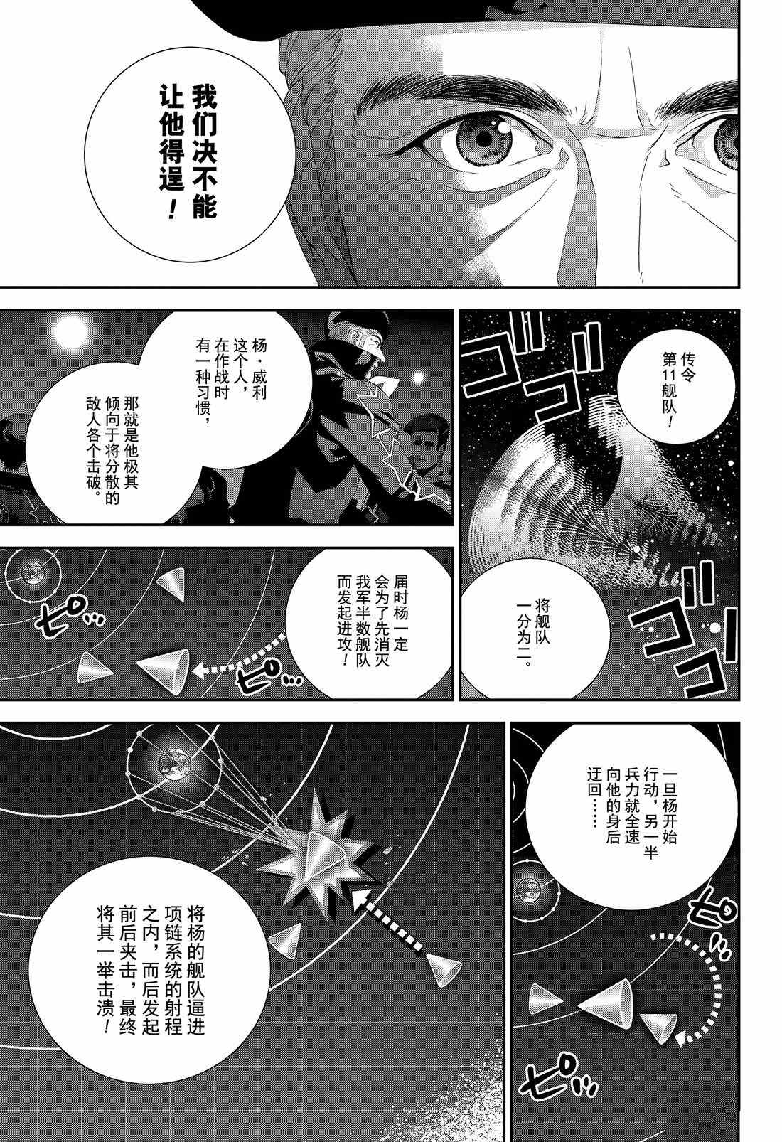 《银河英雄传说》漫画最新章节第133话 试看版免费下拉式在线观看章节第【13】张图片