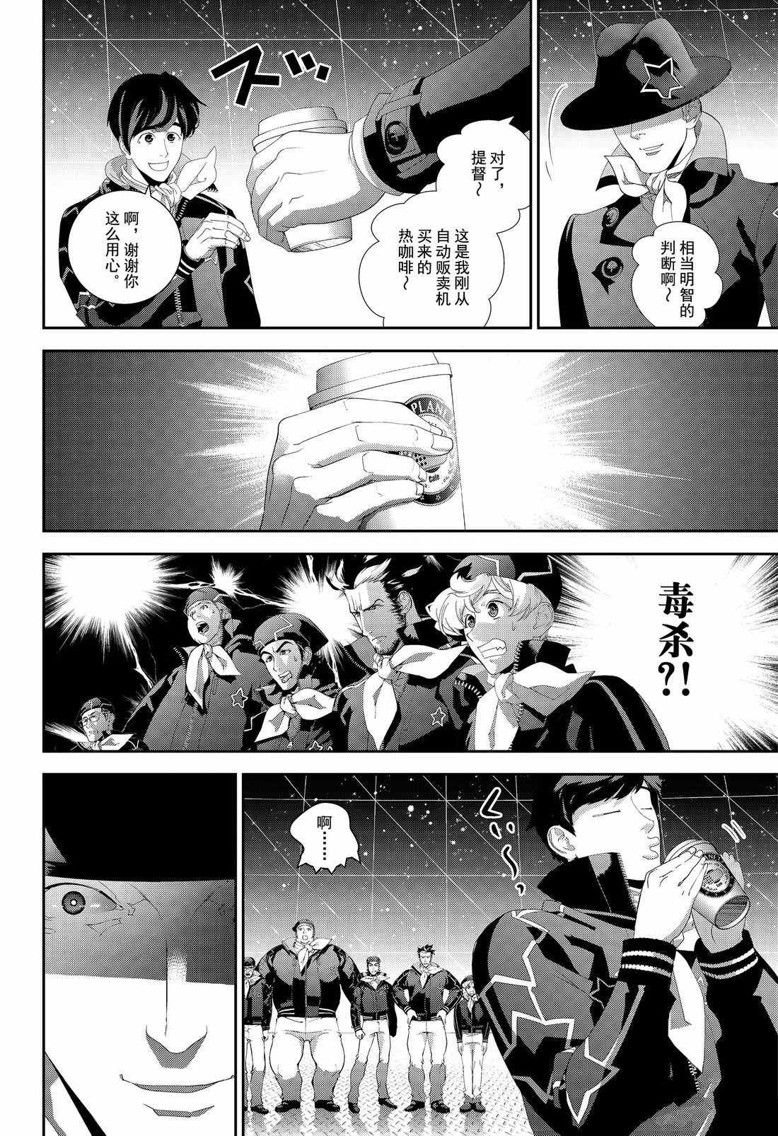 《银河英雄传说》漫画最新章节第132话 试看版免费下拉式在线观看章节第【8】张图片