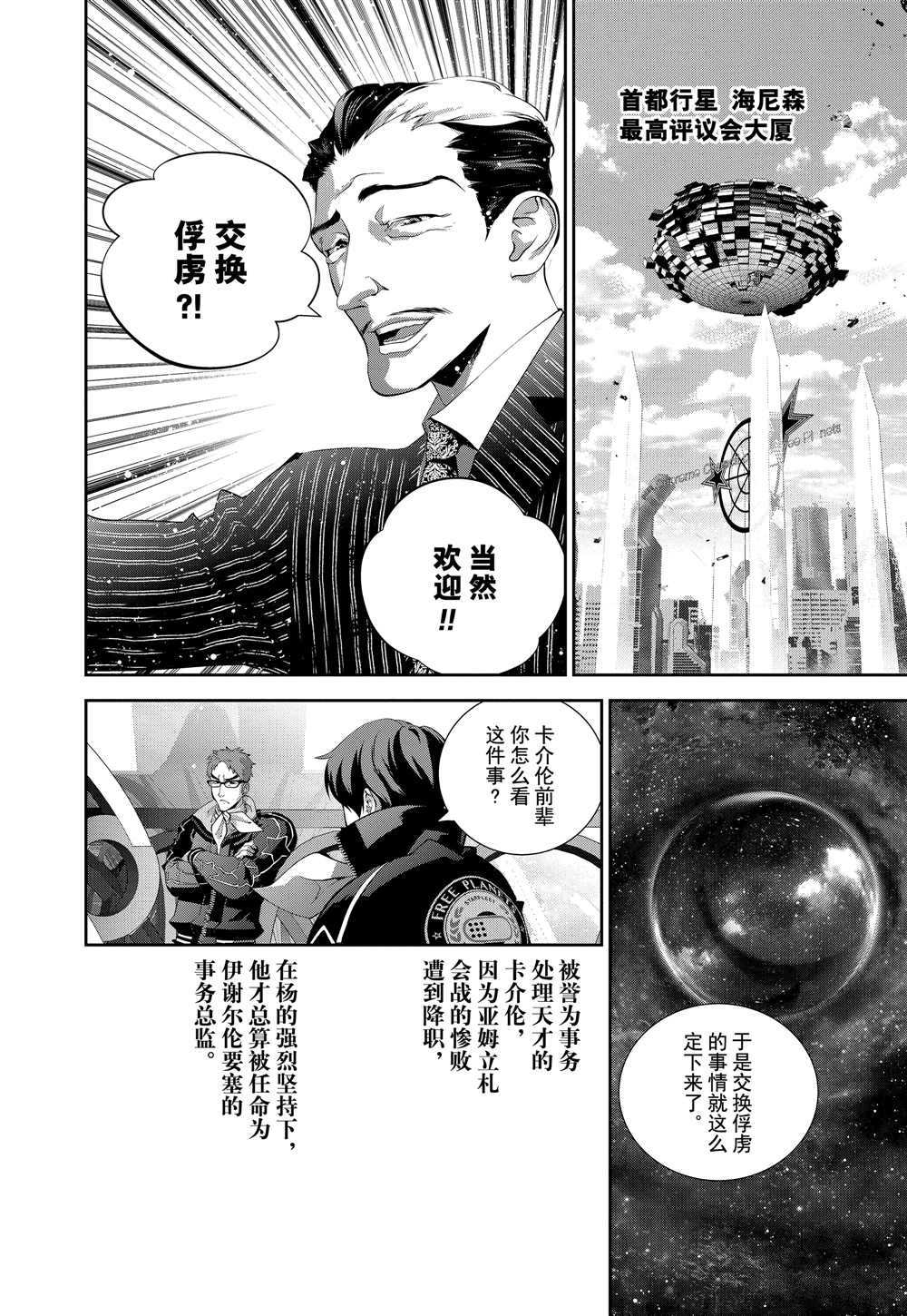 《银河英雄传说》漫画最新章节第96话 试看版免费下拉式在线观看章节第【4】张图片