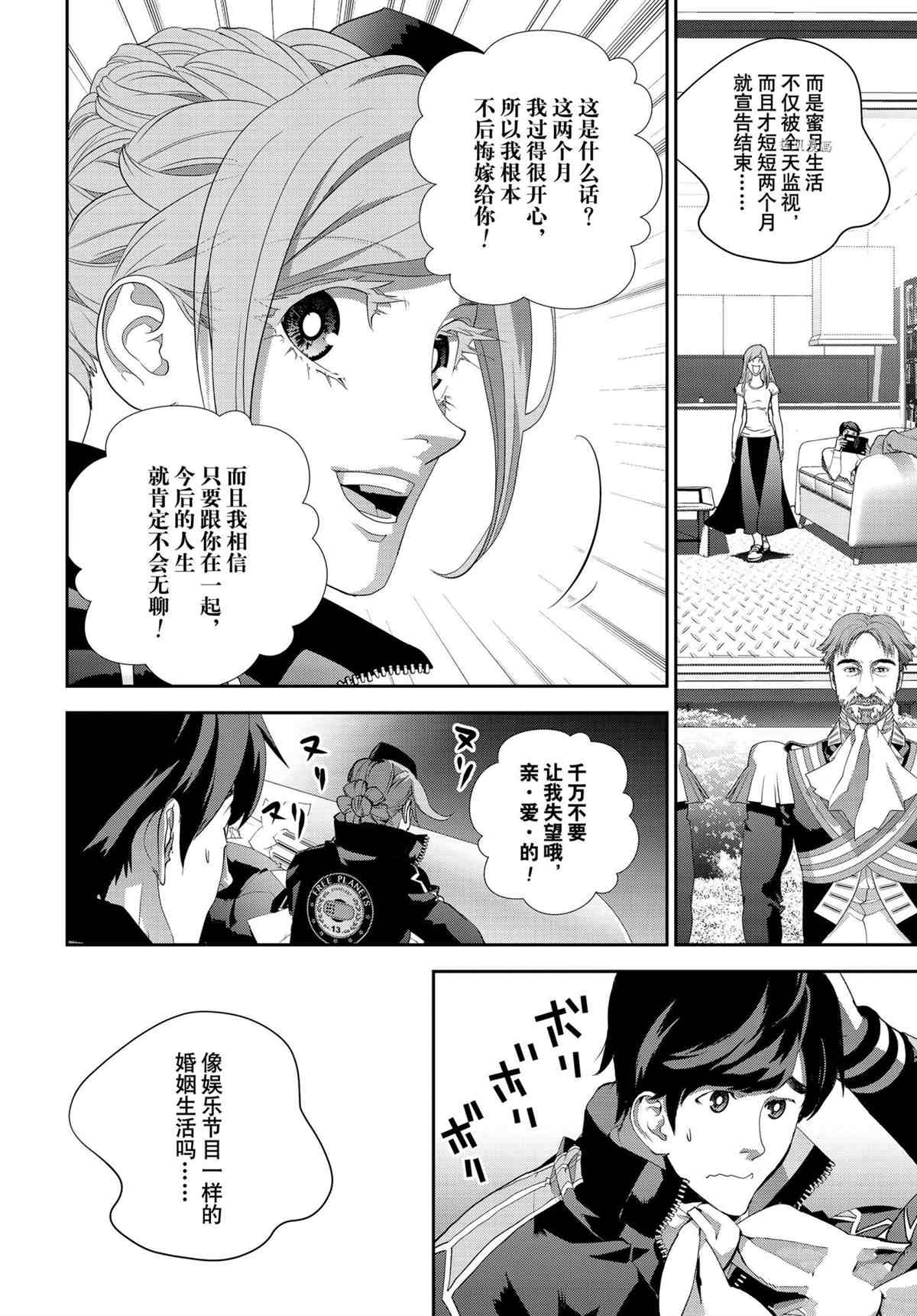 《银河英雄传说》漫画最新章节第192话 试看版免费下拉式在线观看章节第【12】张图片