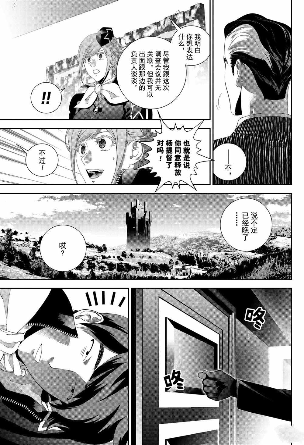 《银河英雄传说》漫画最新章节第151话免费下拉式在线观看章节第【17】张图片