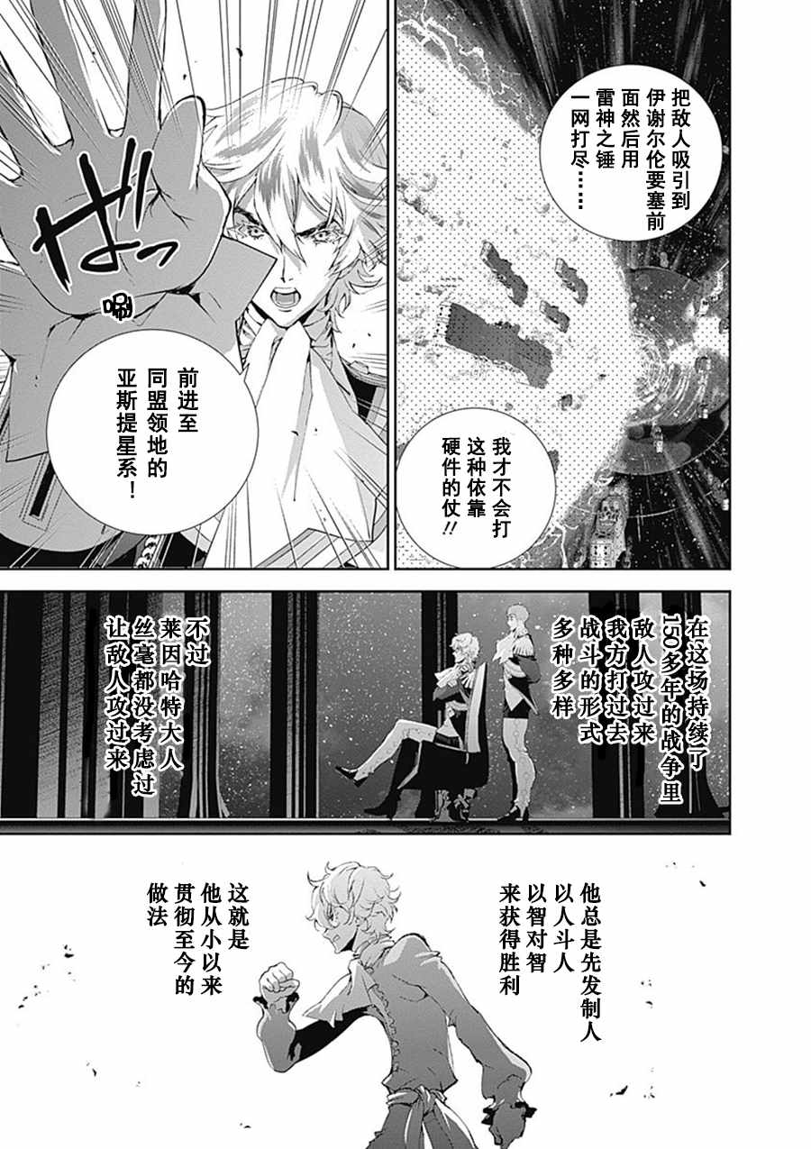 《银河英雄传说》漫画最新章节第51话免费下拉式在线观看章节第【7】张图片