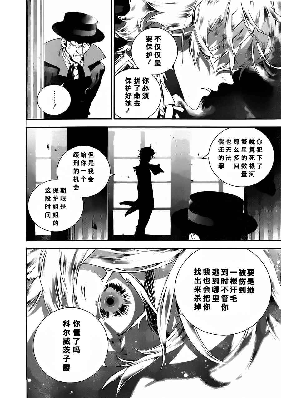 《银河英雄传说》漫画最新章节第14话免费下拉式在线观看章节第【10】张图片