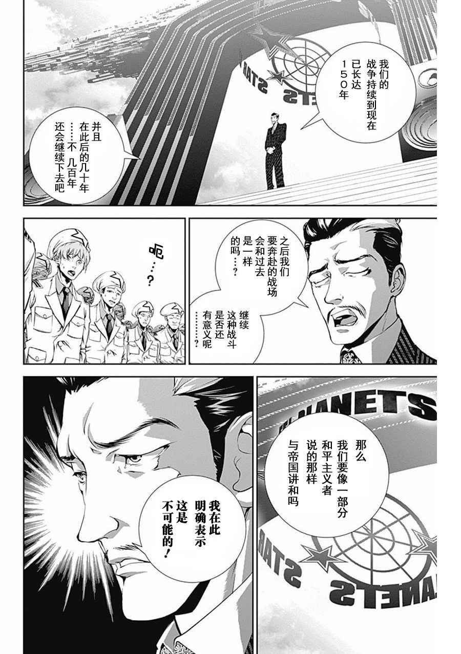 《银河英雄传说》漫画最新章节第44话免费下拉式在线观看章节第【7】张图片