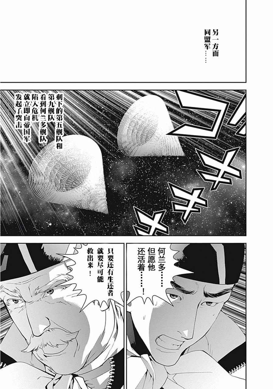 《银河英雄传说》漫画最新章节第38话免费下拉式在线观看章节第【13】张图片