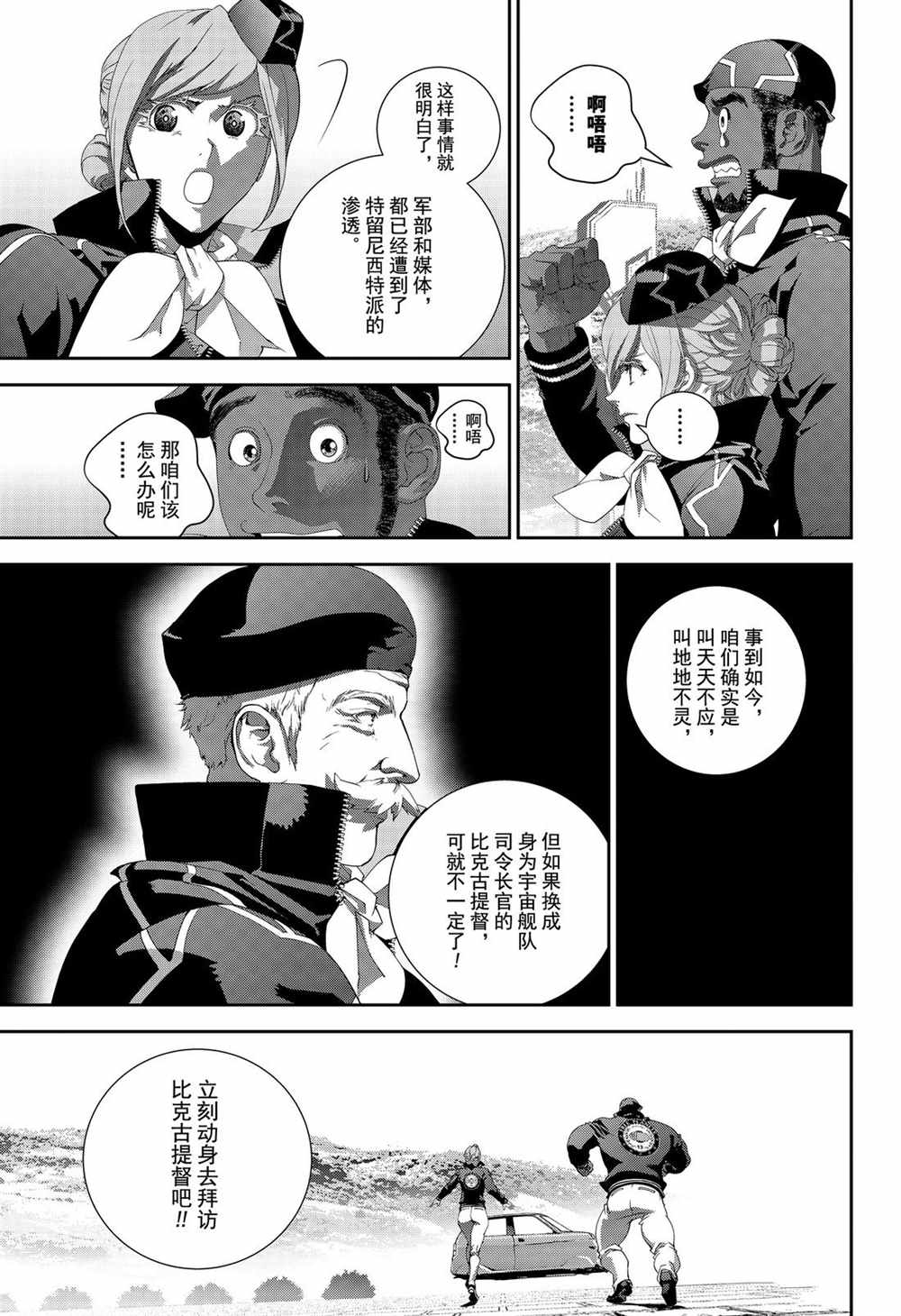 《银河英雄传说》漫画最新章节第148话 试看版免费下拉式在线观看章节第【9】张图片