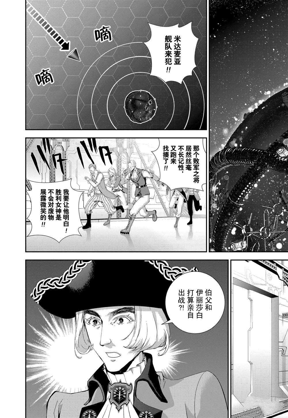 《银河英雄传说》漫画最新章节第110话 试看版免费下拉式在线观看章节第【12】张图片