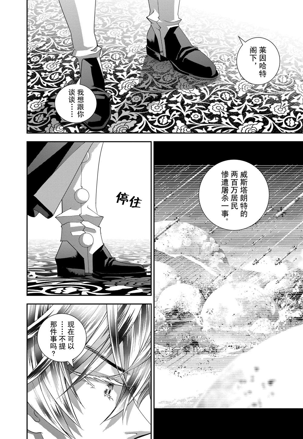 《银河英雄传说》漫画最新章节第116话免费下拉式在线观看章节第【12】张图片