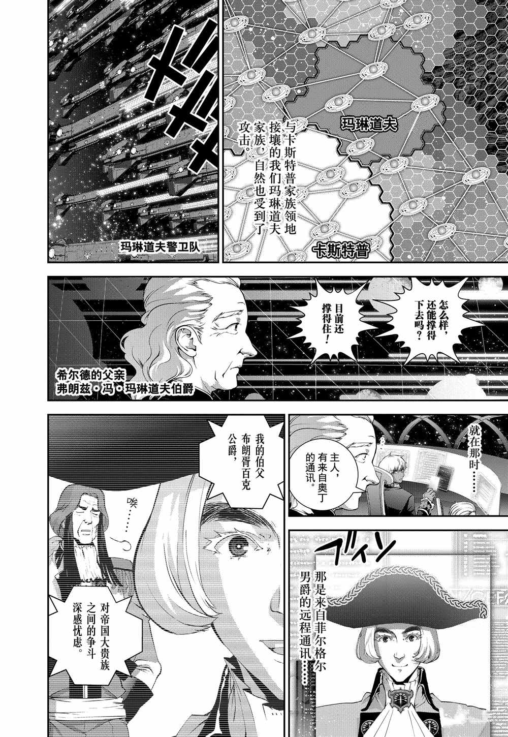 《银河英雄传说》漫画最新章节第71话 试看版免费下拉式在线观看章节第【8】张图片