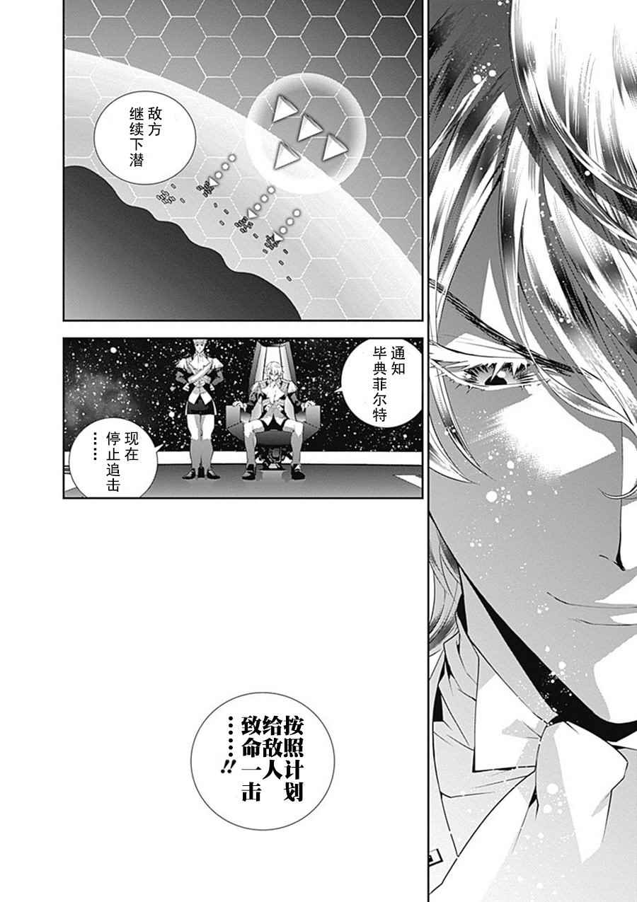 《银河英雄传说》漫画最新章节第47话免费下拉式在线观看章节第【12】张图片