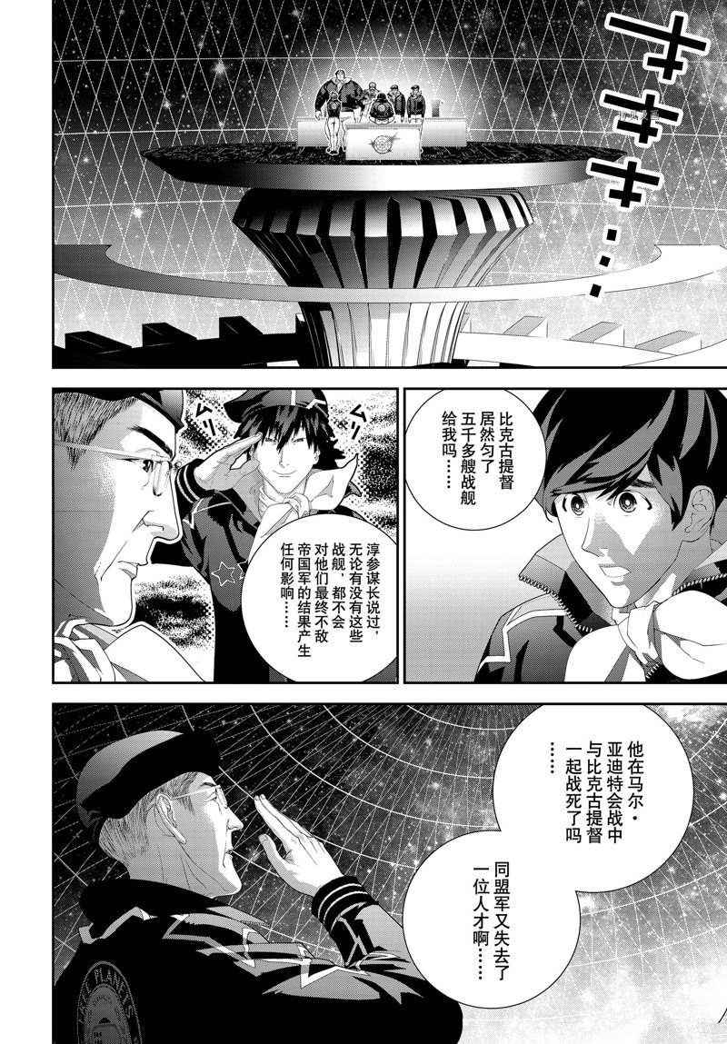 《银河英雄传说》漫画最新章节第200话 试看版免费下拉式在线观看章节第【12】张图片