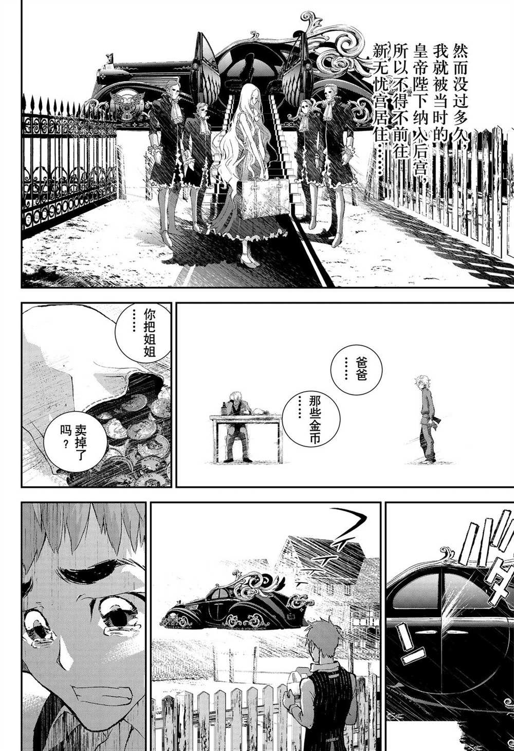 《银河英雄传说》漫画最新章节第167话 试看版免费下拉式在线观看章节第【12】张图片