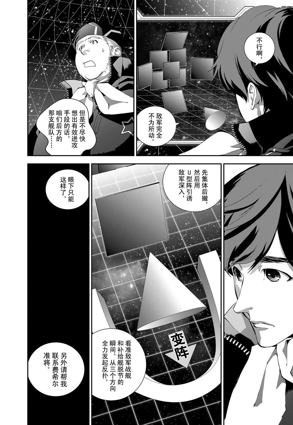 《银河英雄传说》漫画最新章节第84话 试看版免费下拉式在线观看章节第【14】张图片