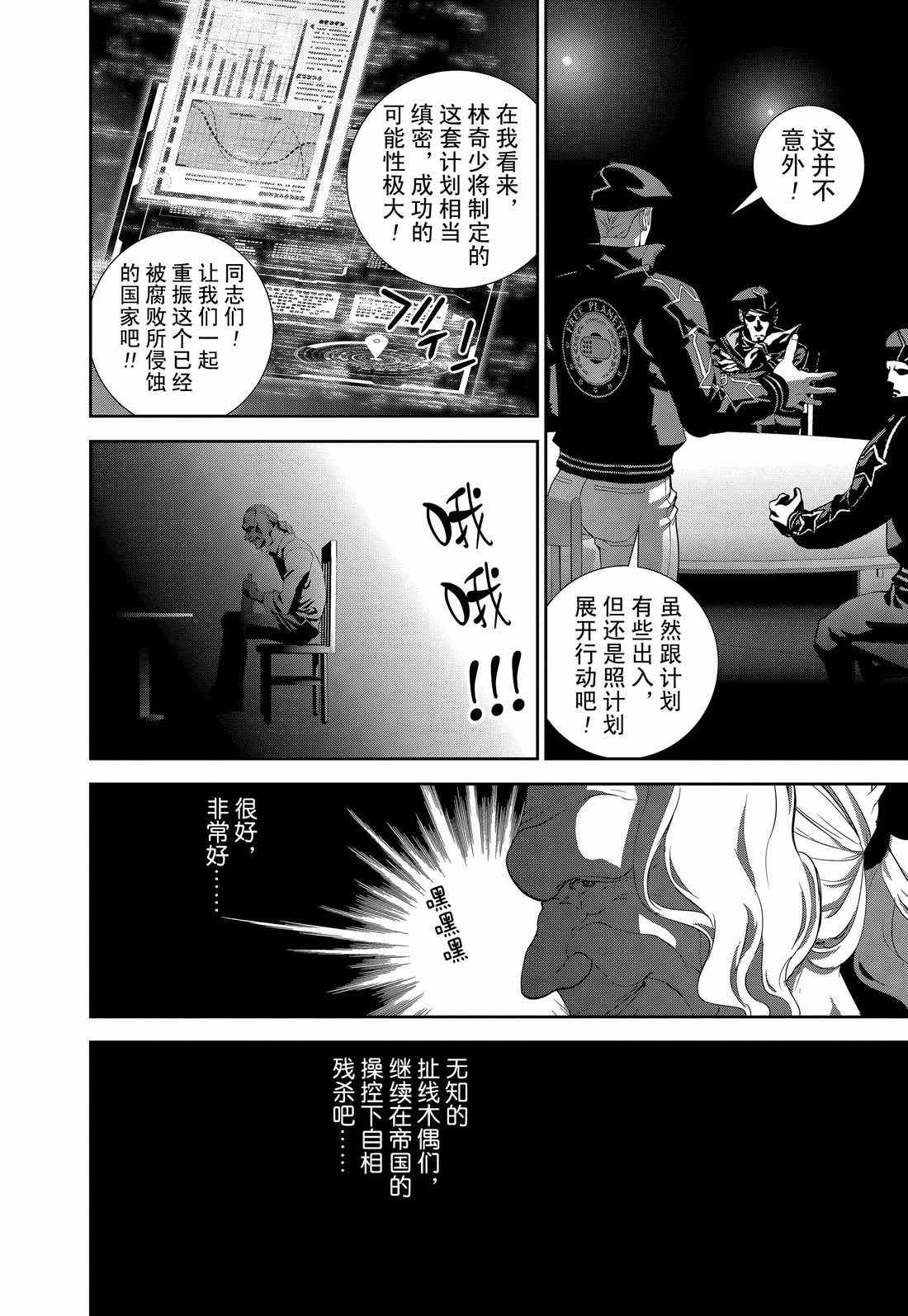 《银河英雄传说》漫画最新章节第124话免费下拉式在线观看章节第【15】张图片