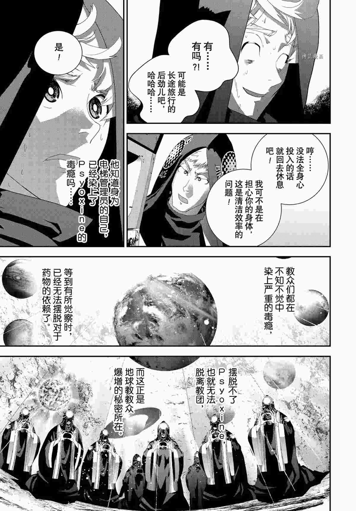 《银河英雄传说》漫画最新章节第188话 试看版免费下拉式在线观看章节第【17】张图片