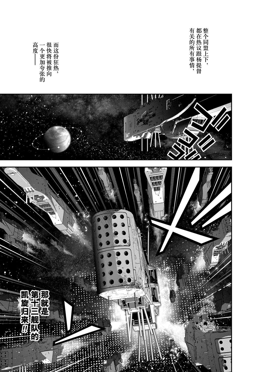 《银河英雄传说》漫画最新章节第69话免费下拉式在线观看章节第【9】张图片