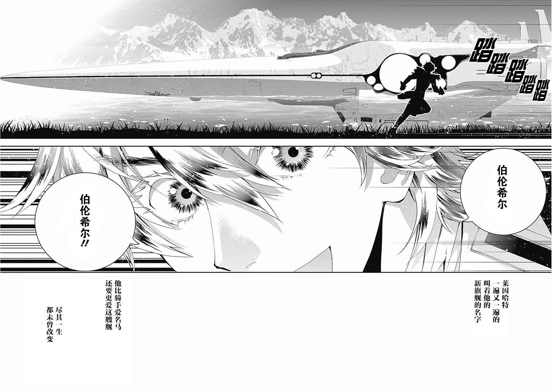 《银河英雄传说》漫画最新章节第39话免费下拉式在线观看章节第【11】张图片